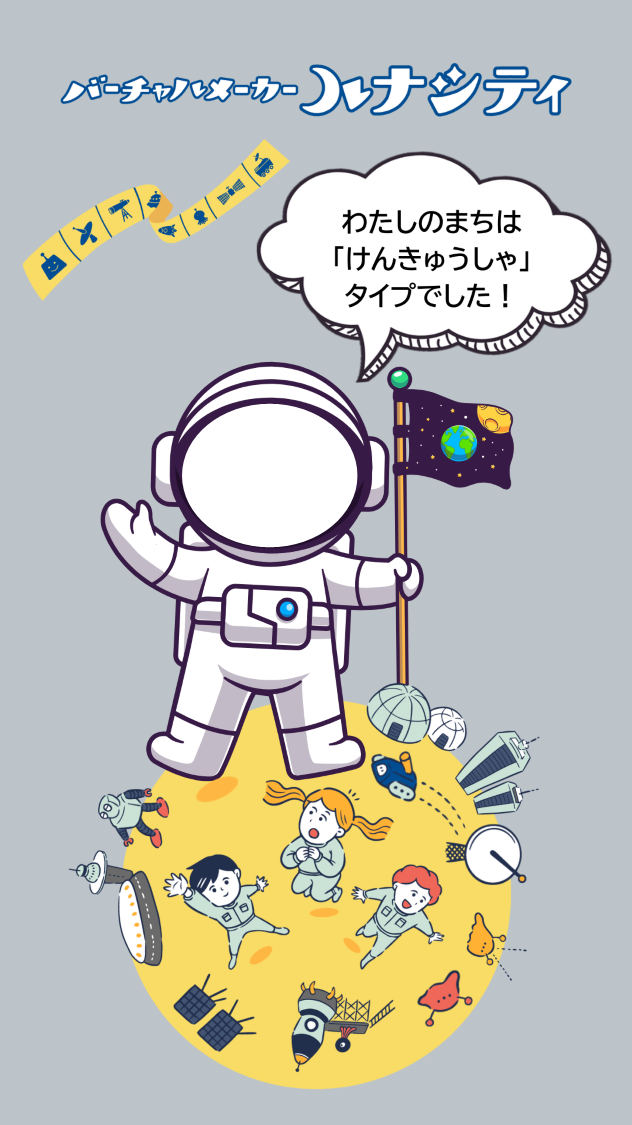 けんきゅうしゃタイプ