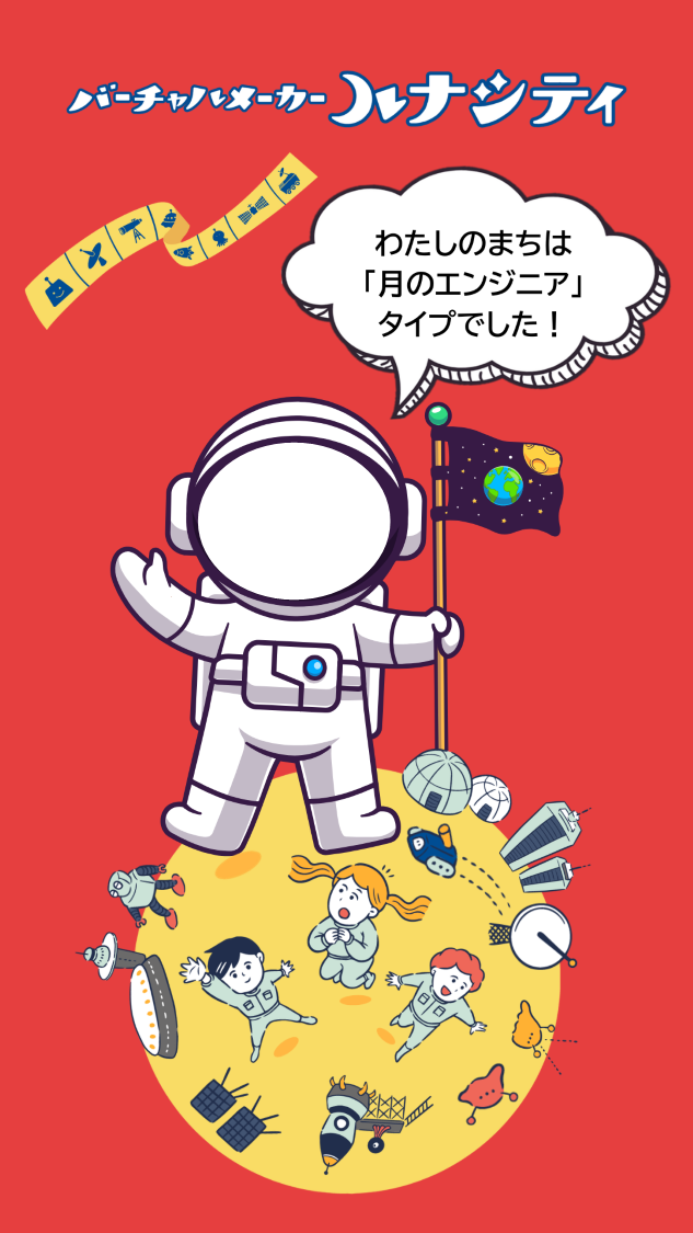 月のエンジニアタイプ