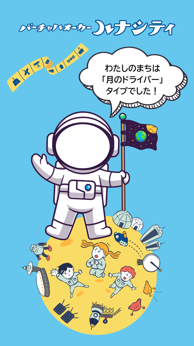 月のドライバータイプ